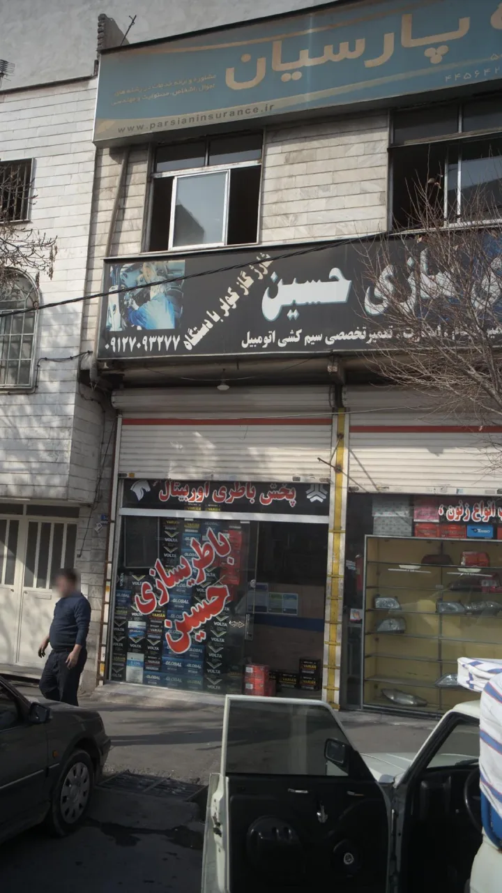 باطری سازی حسین - تصویر 2