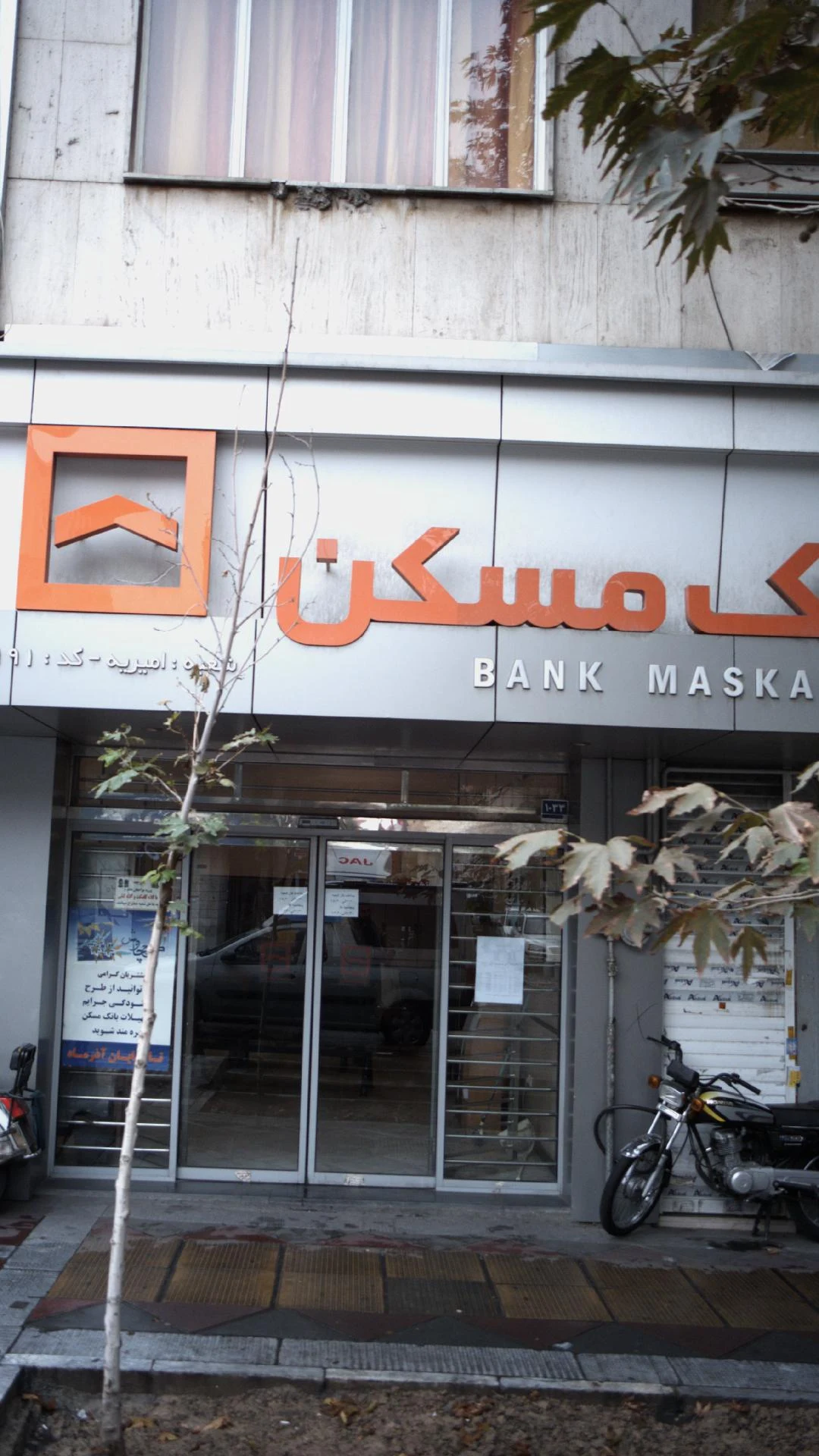 بانک ملی شعبه منیریه