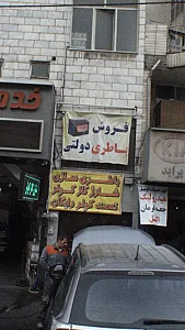 باطری سازی شجاعی