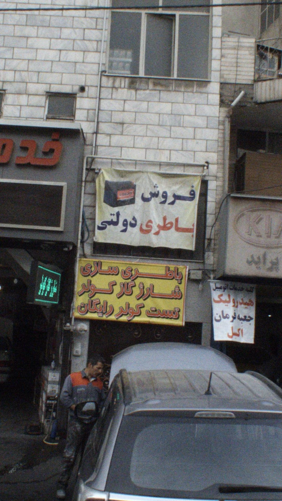 باطری سازی شجاعی