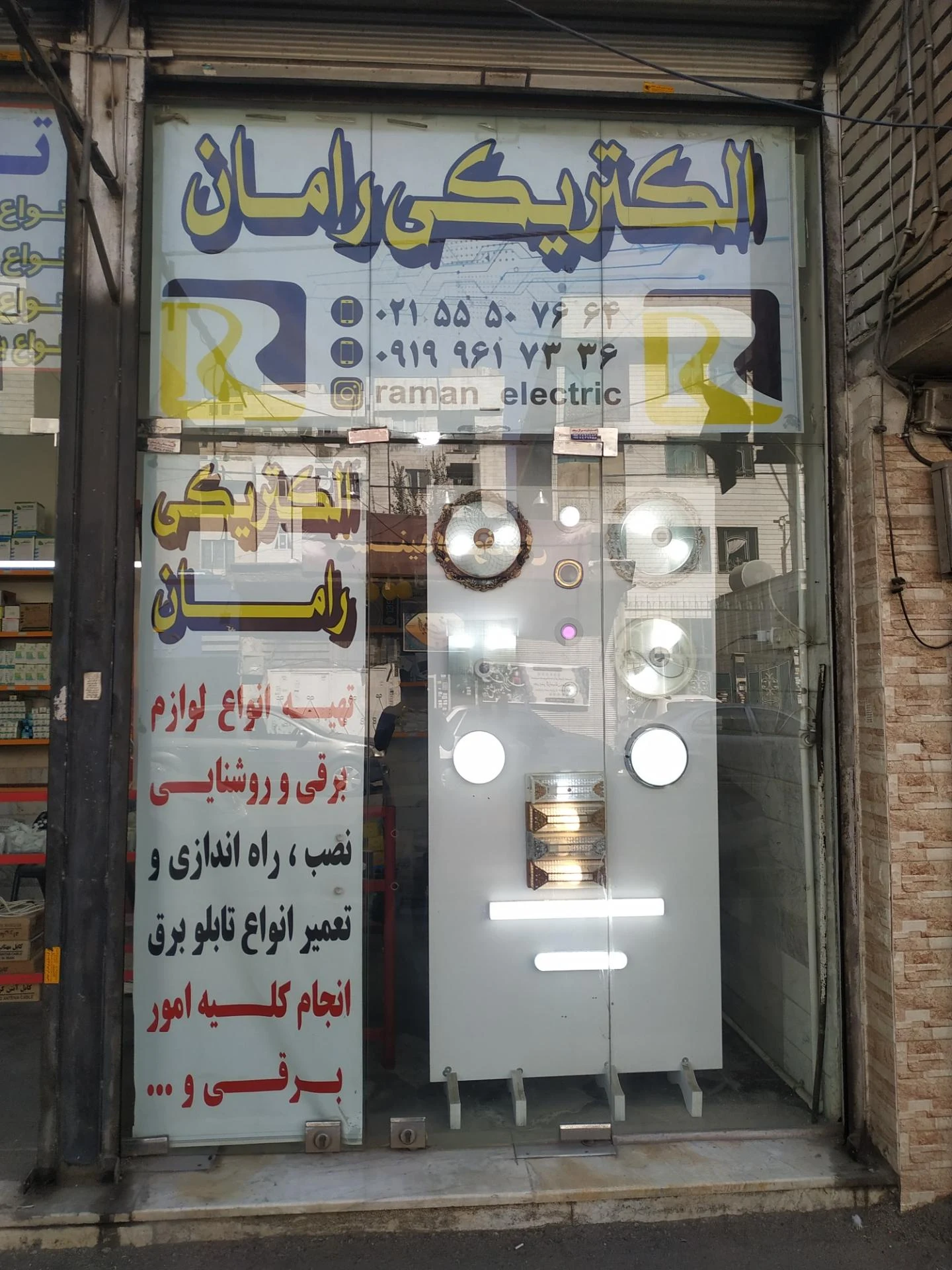 الکترو پدرام - لوازم برقی و الکتریکی در تهران - تصویر 2