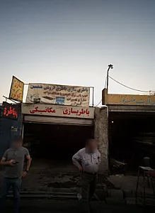 باطری سازی حسن