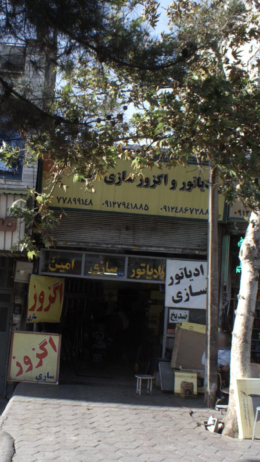 رادیاتور واگزوزسازی امین - تعمیرگاه خودرو در تهران
