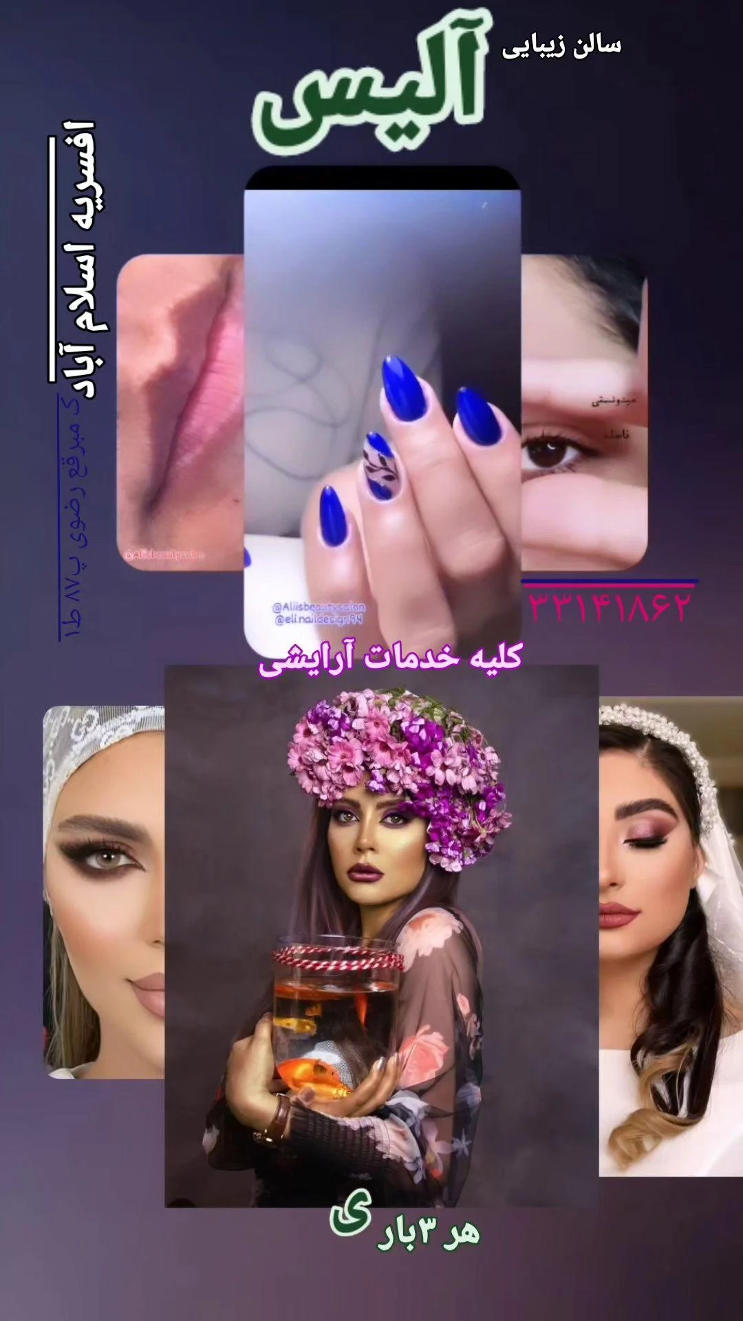 سالن زیبایی و مزون آلیس - تصویر 2