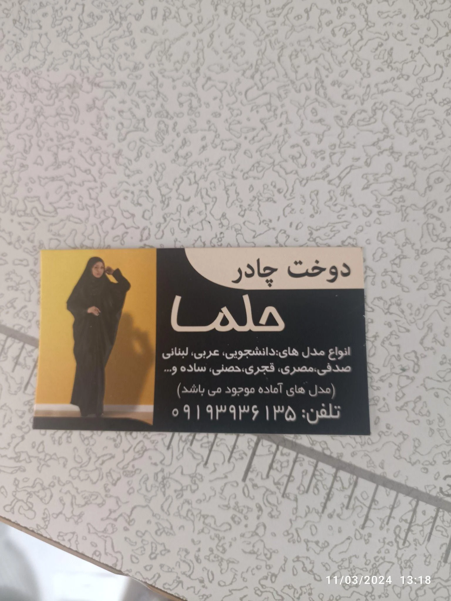 دوخت چادر زنانه حلما - تصویر 3