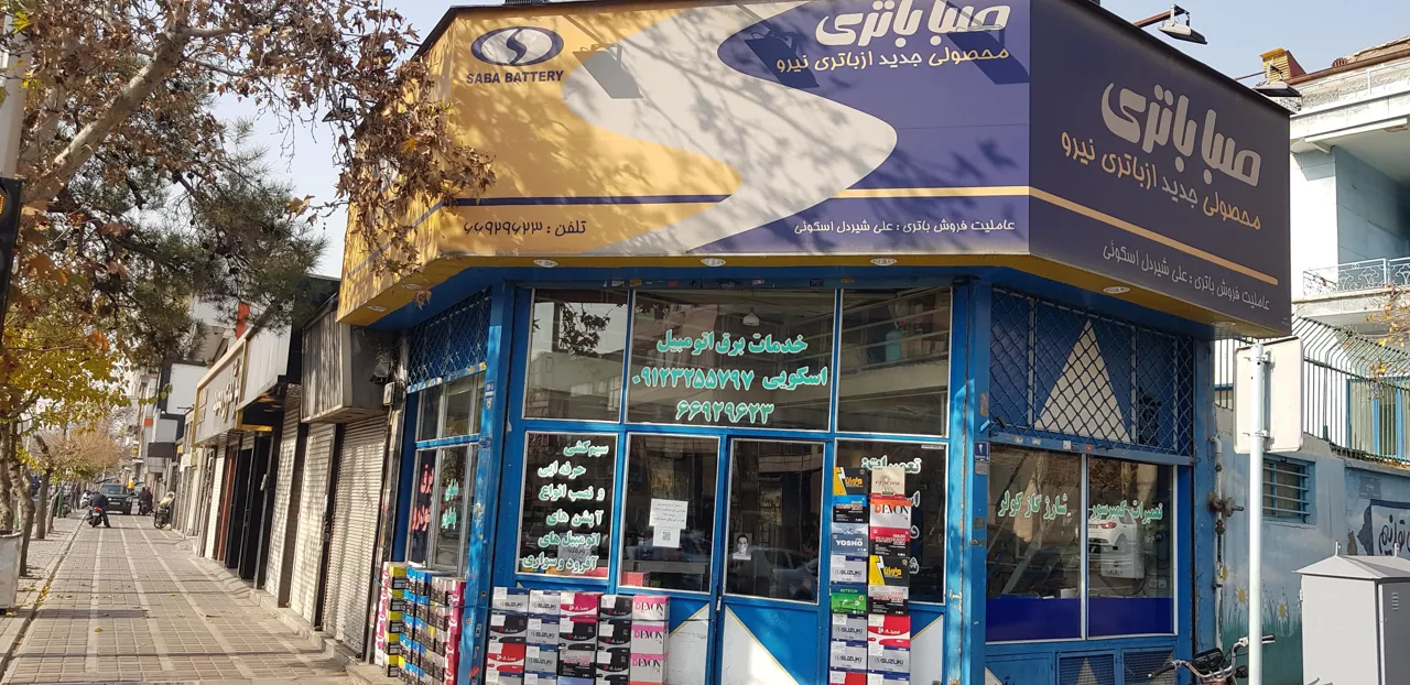 باطری سازی اسکویی - تصویر 6
