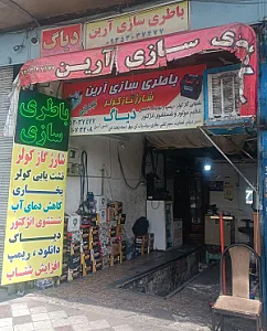 باطری سازی آرین
