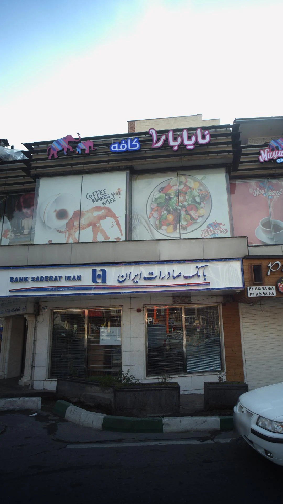 بانک صادرات شعبه مهران