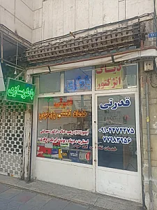 باطری سازی قدرتی