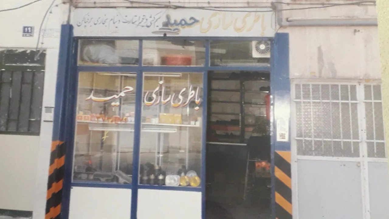 باطری سازی حمید - تصویر 2