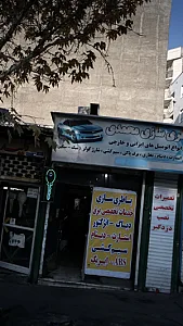 باطری سازی محمدی