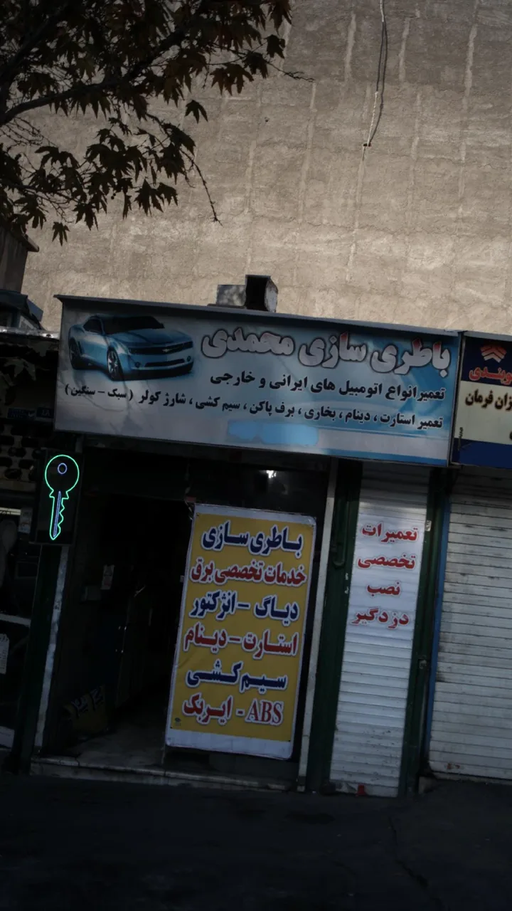 باطری سازی محمدی - تصویر 3