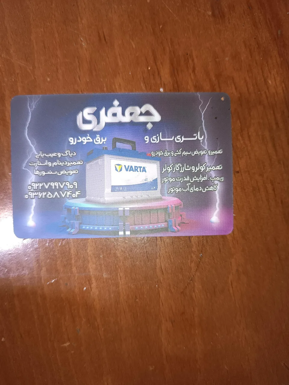 باطری سازی جعفری - تصویر 2