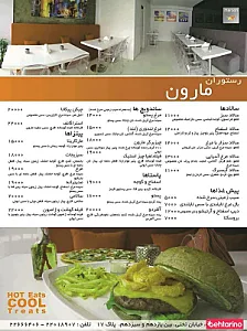 مارون | Maroon
