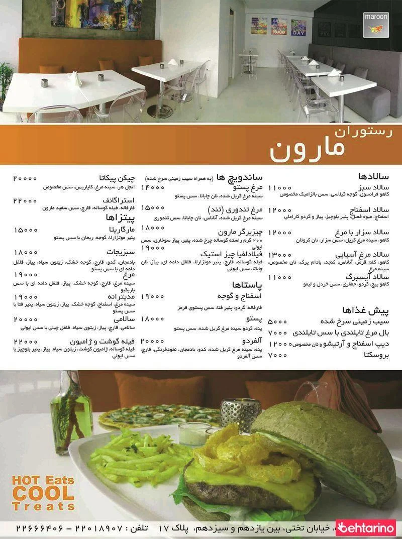 مارون | Maroon