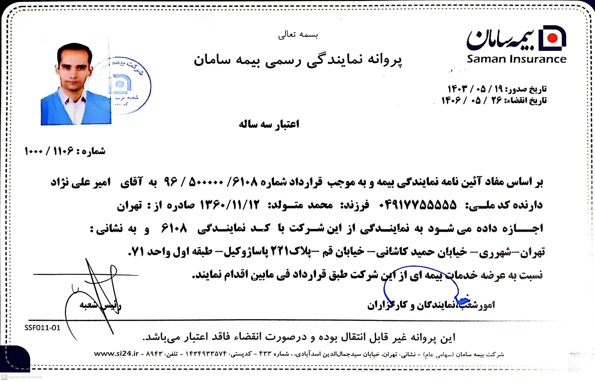 بیمه درمان تکمیلی و مسافرتی (کد 6108) - بیمه در تهران - تصویر 2