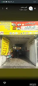 باطری سازی ایرانیان