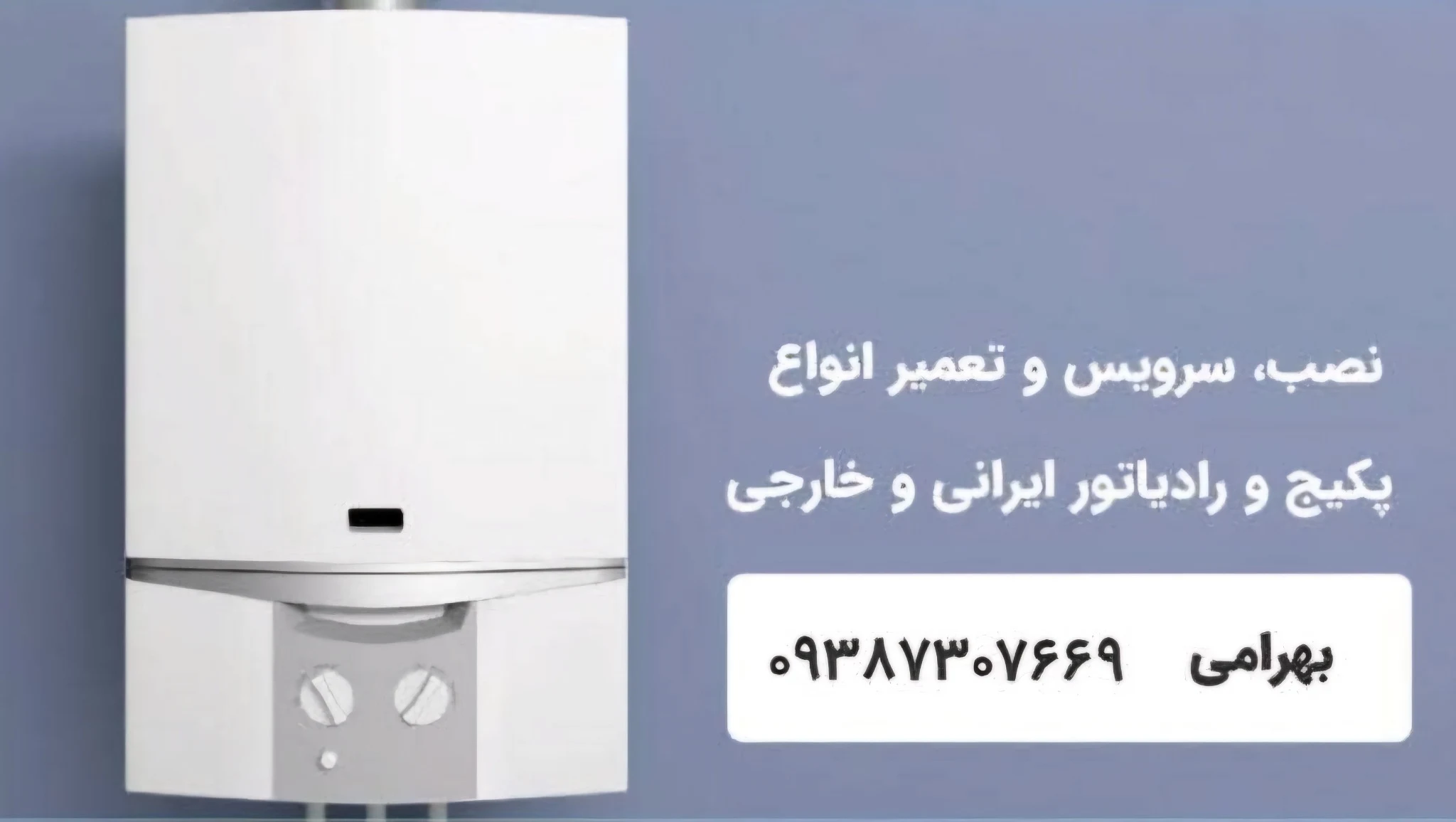 تعمیر و سرویس پکیج