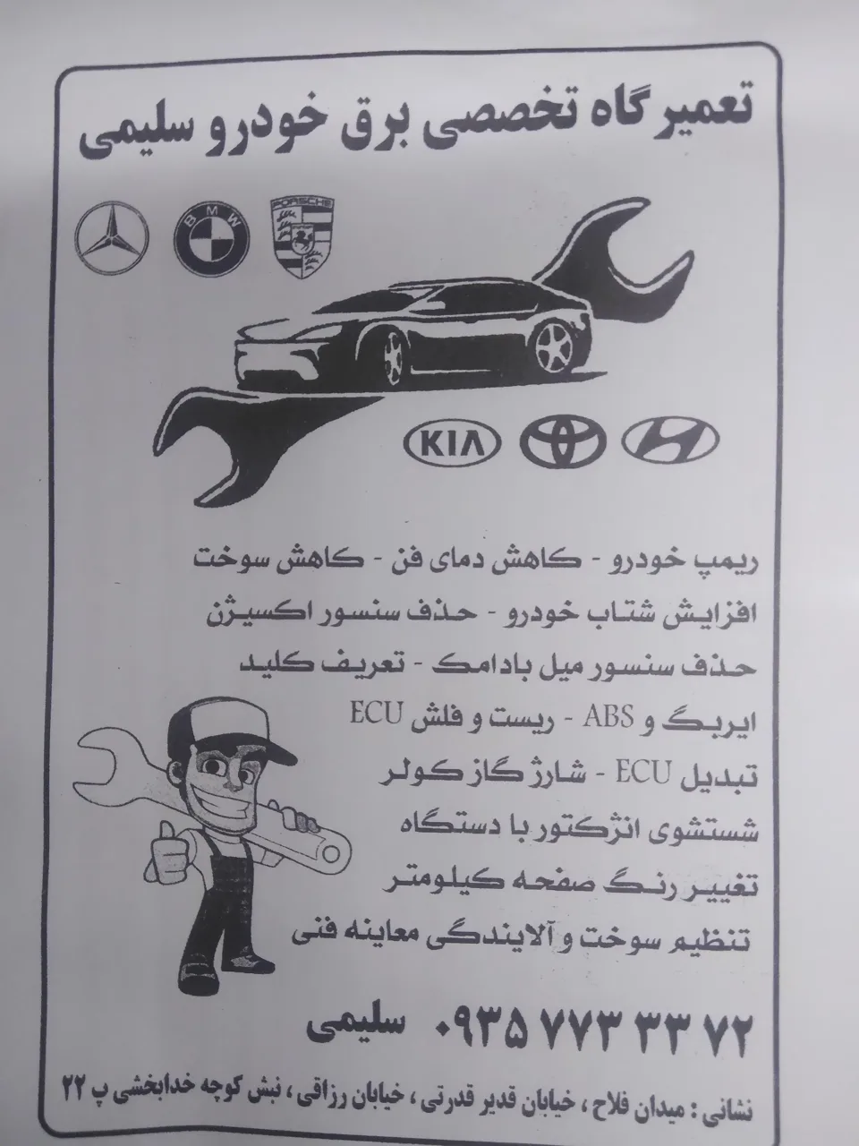 تعمیرگاه تخصصی برق خودرو سلیمی - تصویر 2