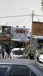 برق خودرو مدرن