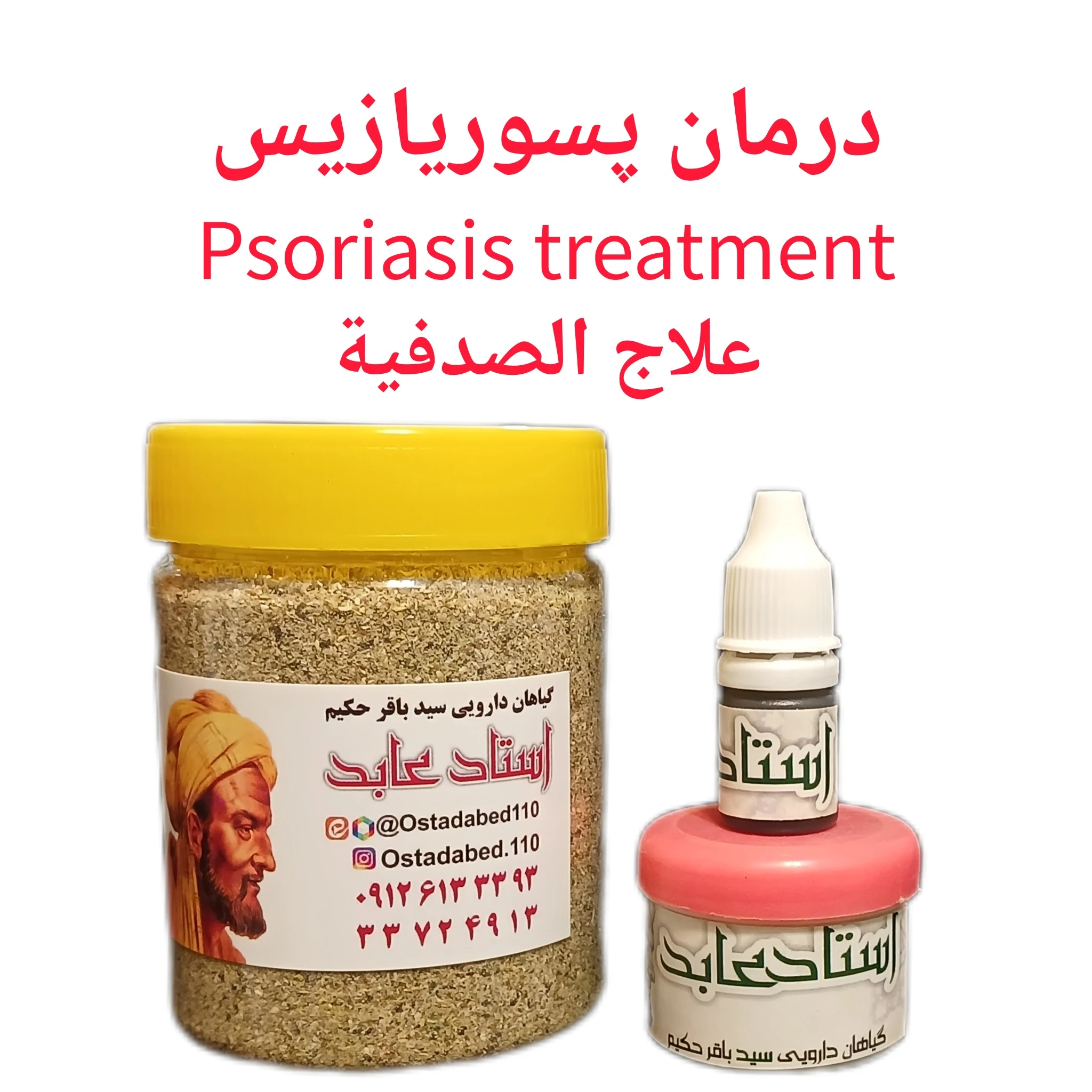 گیاهان دارویی سید باقر حکیم