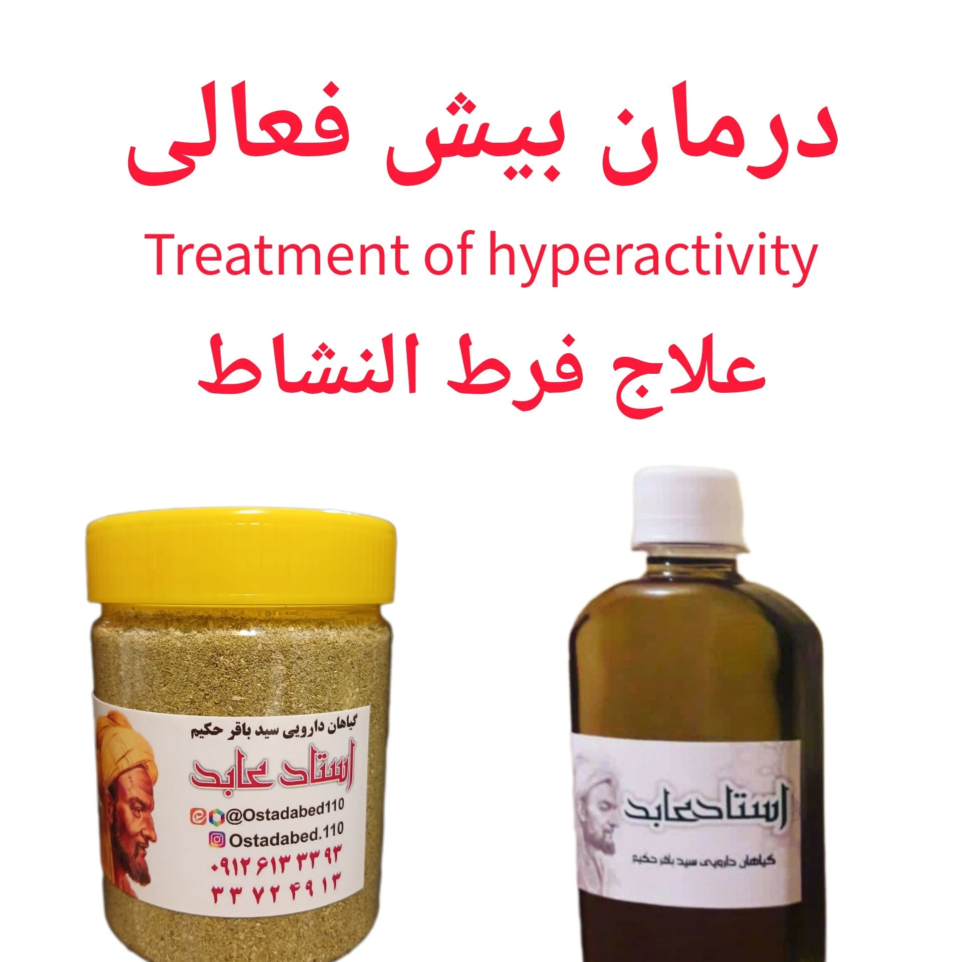 گیاهان دارویی سید باقر حکیم - تصویر 3