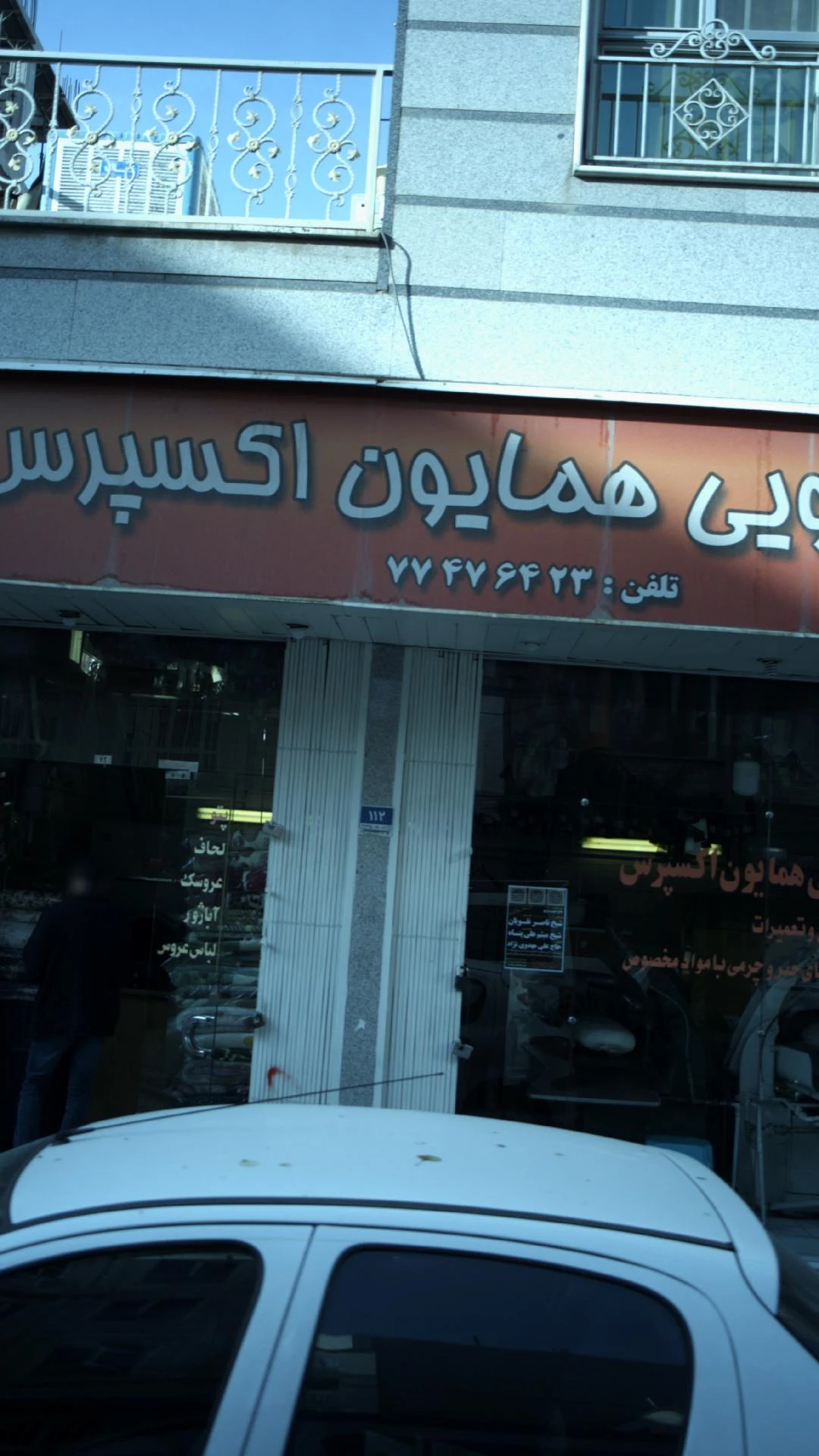خشکشویی شهرام - تصویر 2