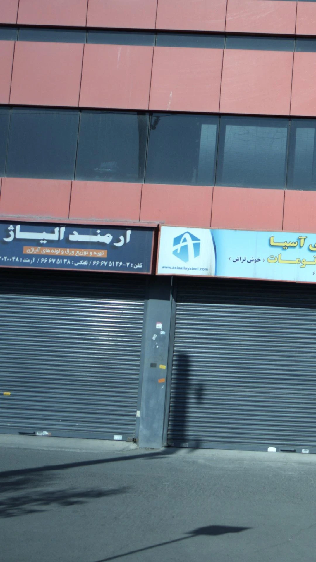ارمند آلیاژ