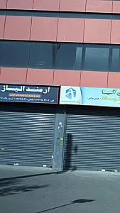 ارمند آلیاژ