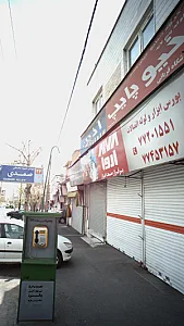 بورس ابزار و لوله اتصالات آروا