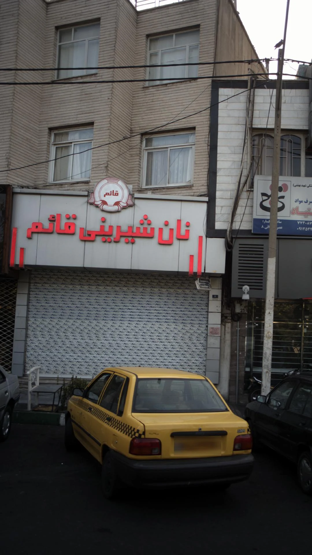 نان شیرینی قائم - قنادی و شیرینی در تهران - تصویر 3