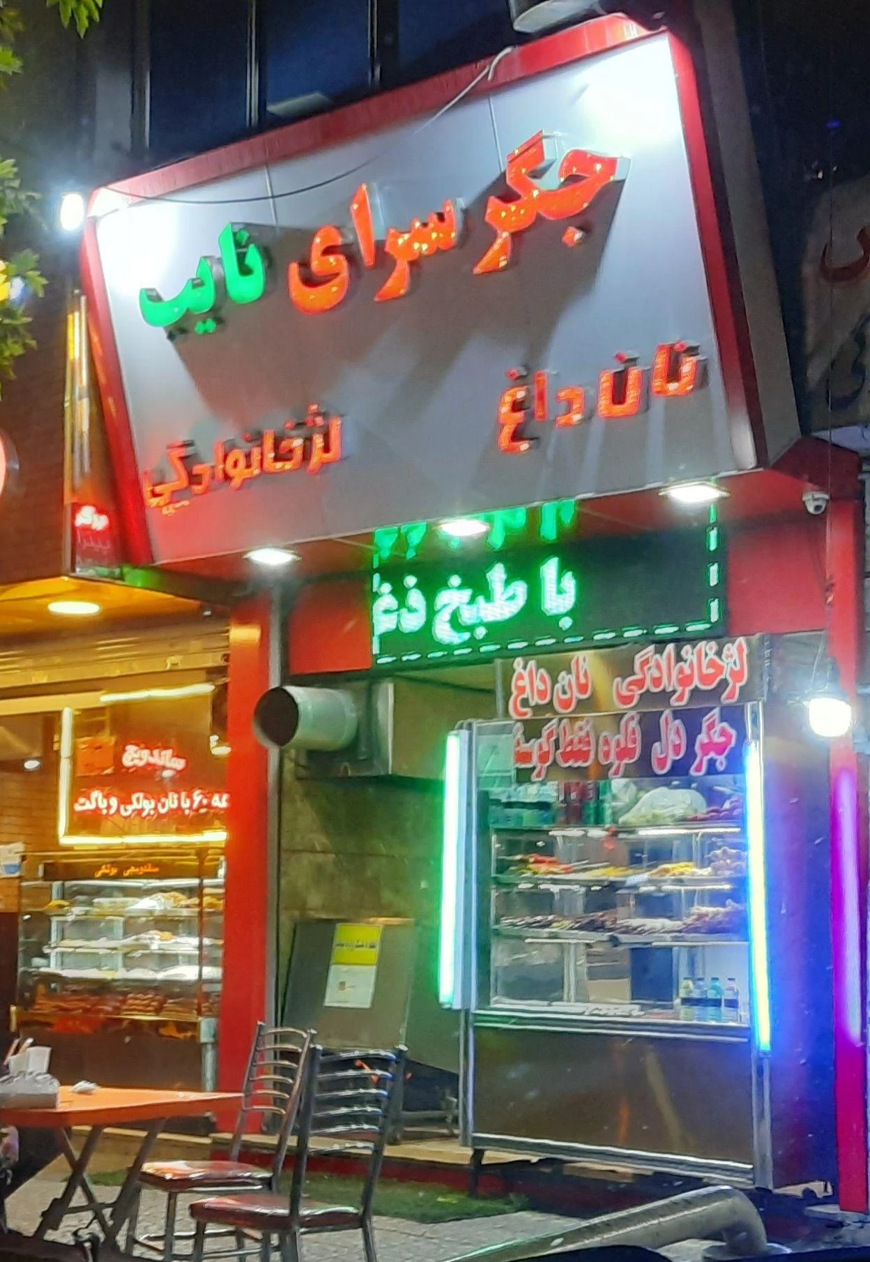 جگر سرای نایب - کبابی و چلوکبابی در تهران - تصویر 2