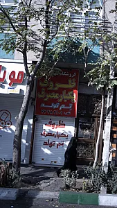 فروشگاه مهدی ظروف یکبار مصرف
