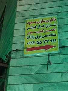 باطری سازی