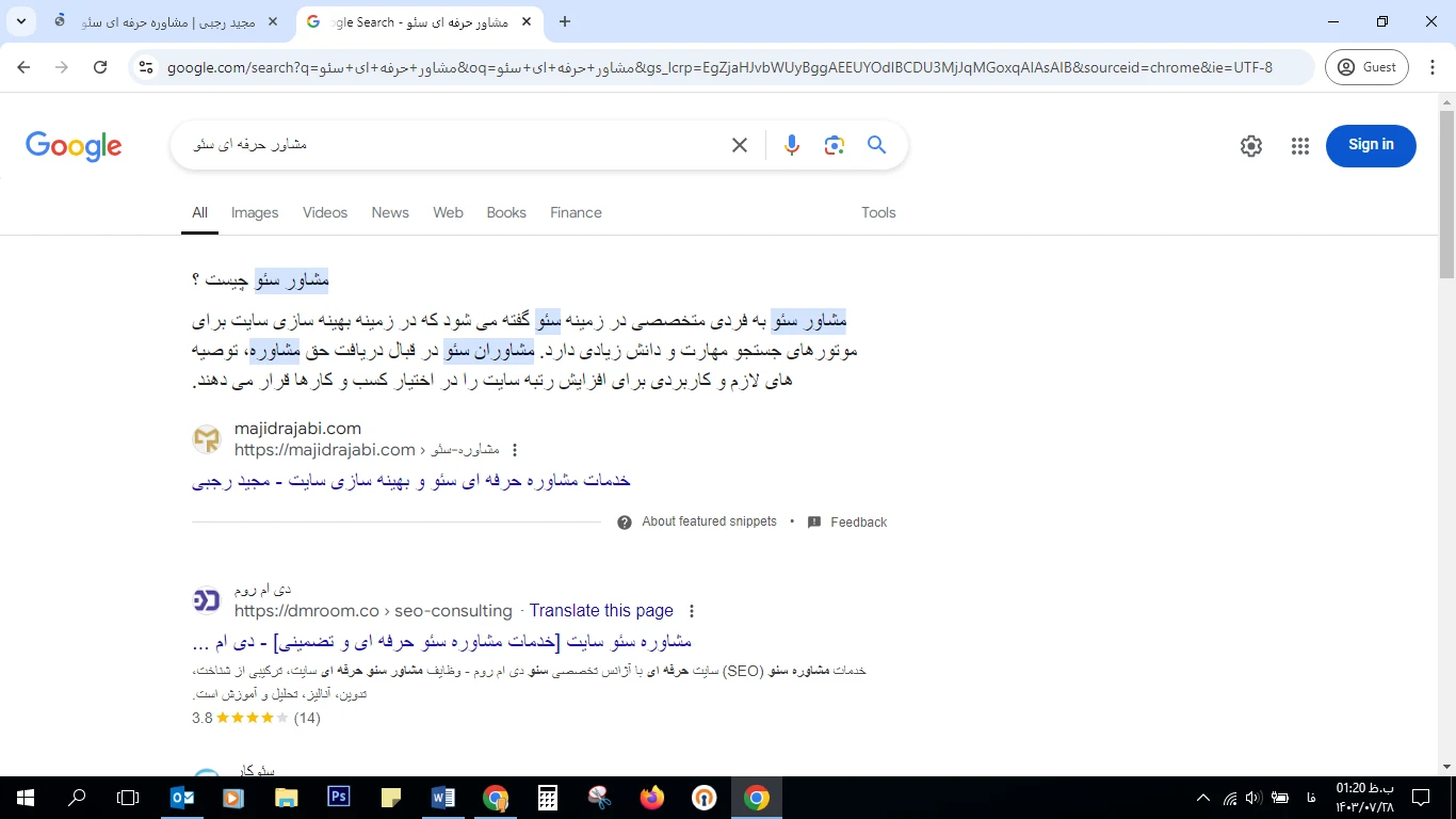 مشاوره و اجرای پروژه سئو با تضمین