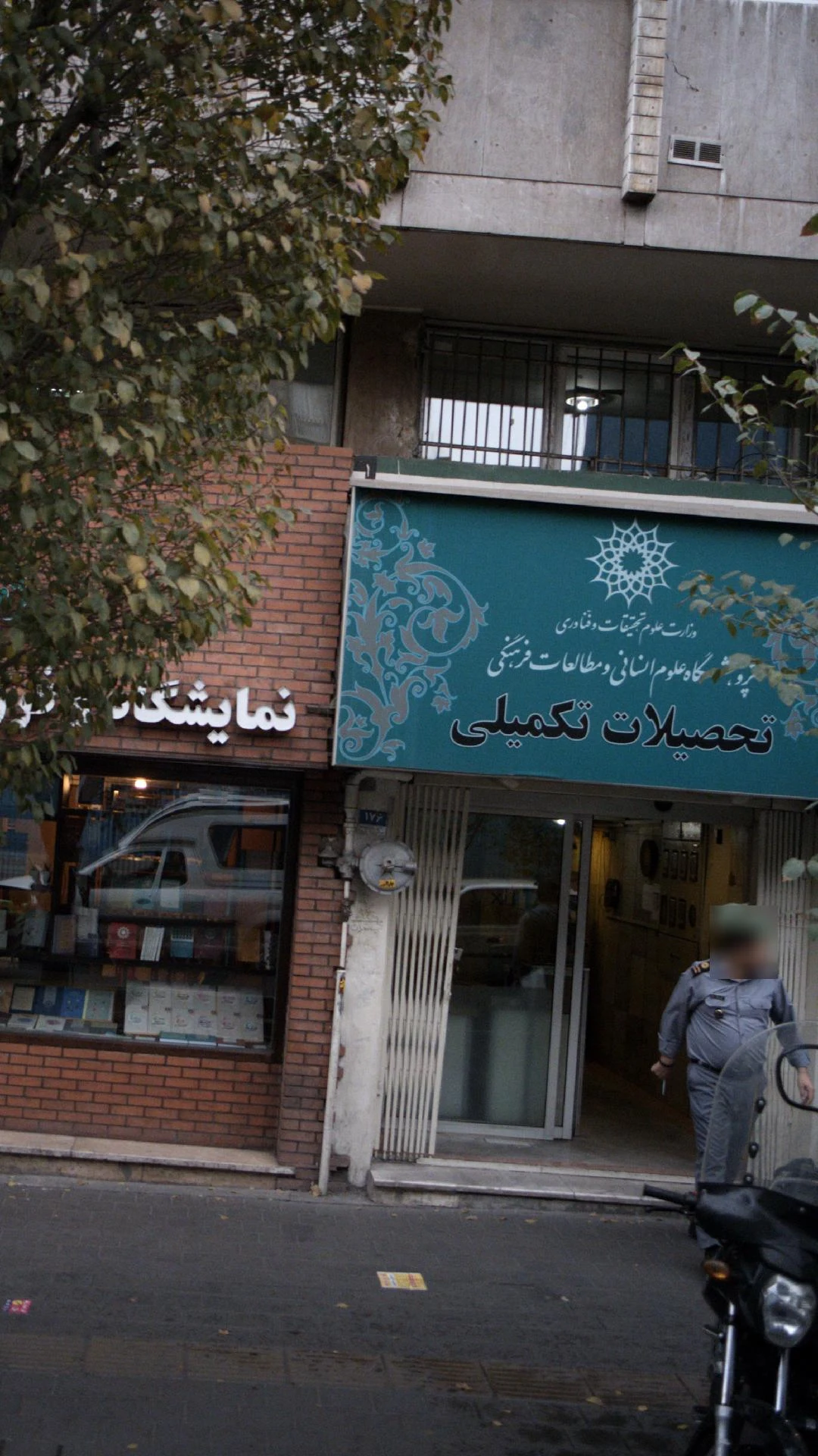 پژوهشگاه علوم انسانی و مطالعات فرهنگی ساختمان تحصیلات تکمیلی