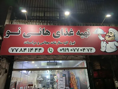 تهیه غذاى حسینى