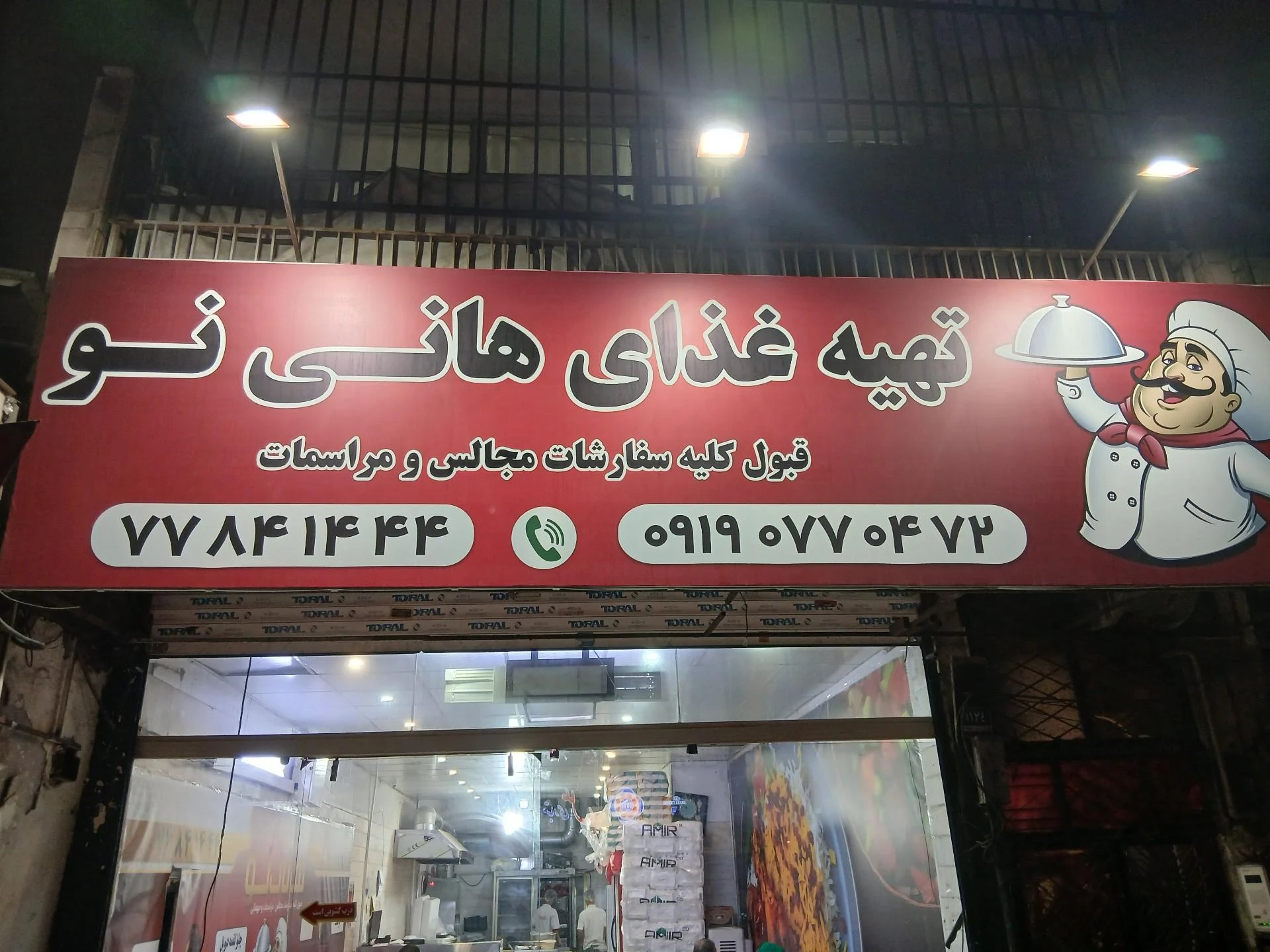 تهیه غذاى حسینى