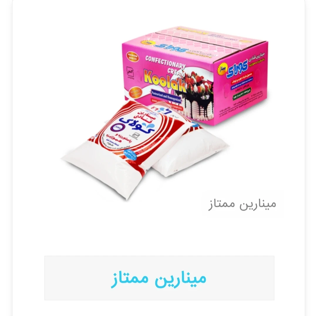 پخش انواع خامه کولاک - لبنیاتی در تهران