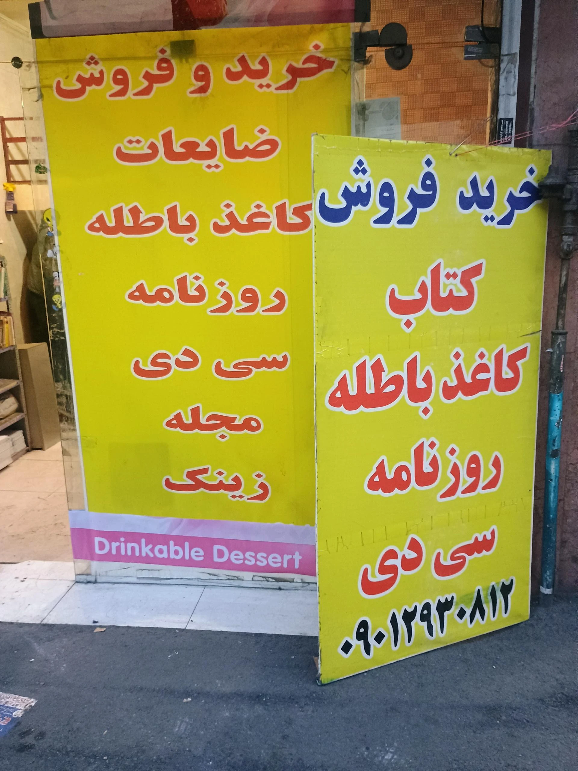 کاغذ و مقوا نوید - سوپرمارکت در تهران