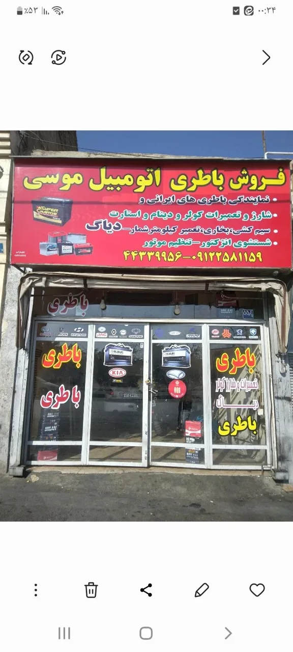 باطری سازی موسی