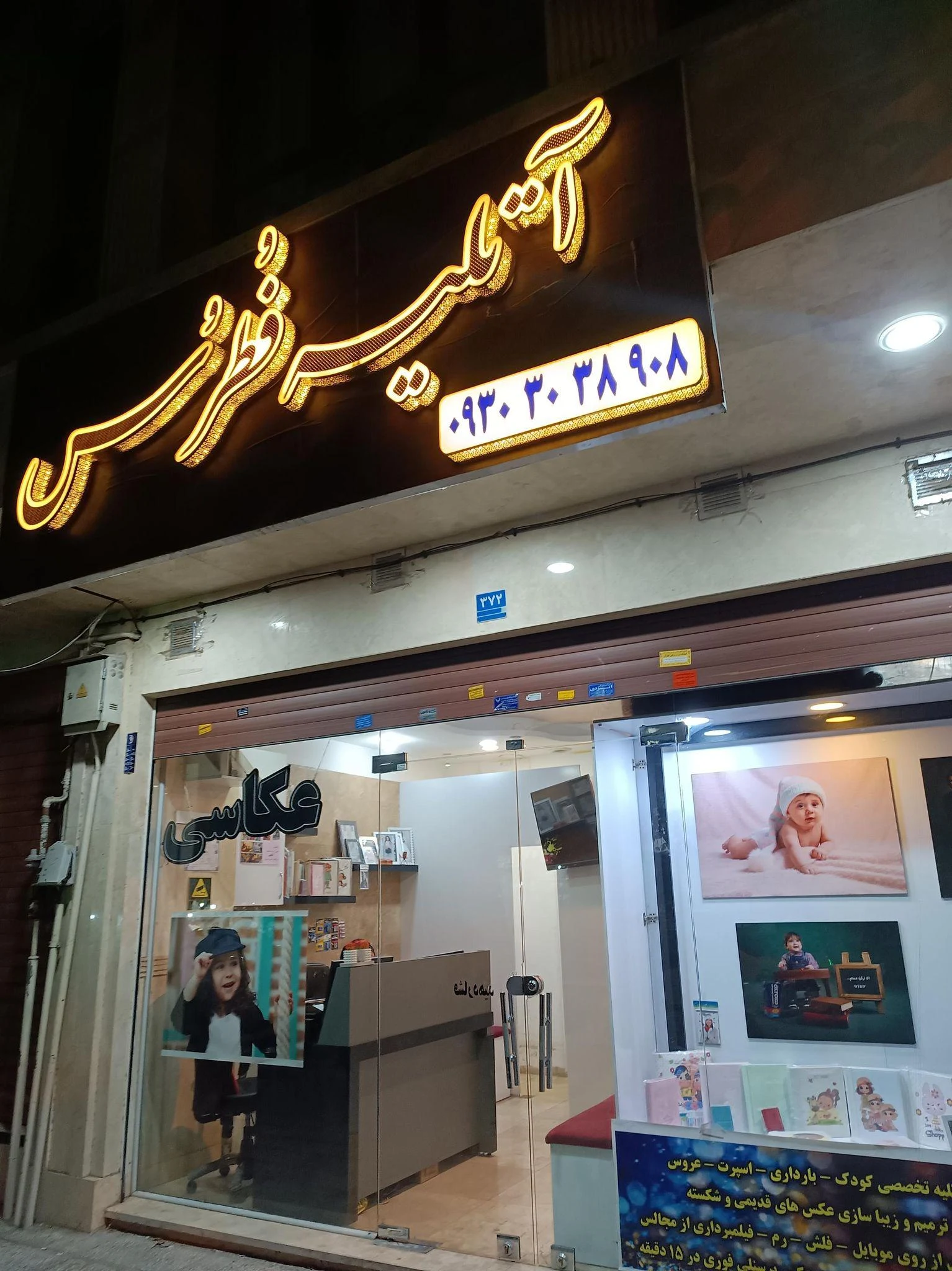 آتلیه عکاسی فطرس - آتلیه عکاسی در تهران