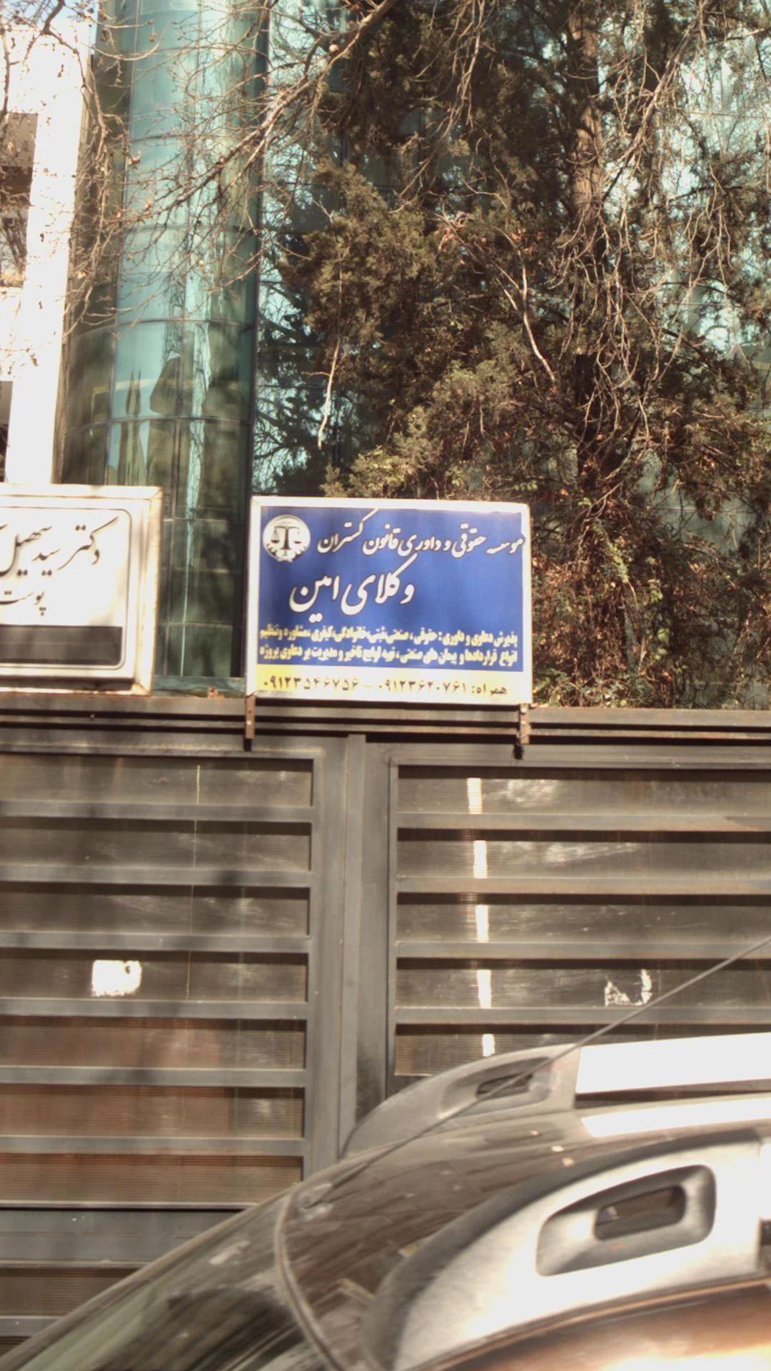 موسسه حقوقی و داوری قانون گستران وکلای امین