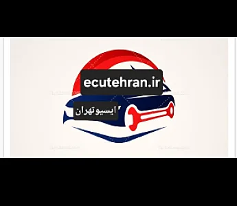 برق خودرو تعمیر ایسیو تخصصی(ایسیو تهران)