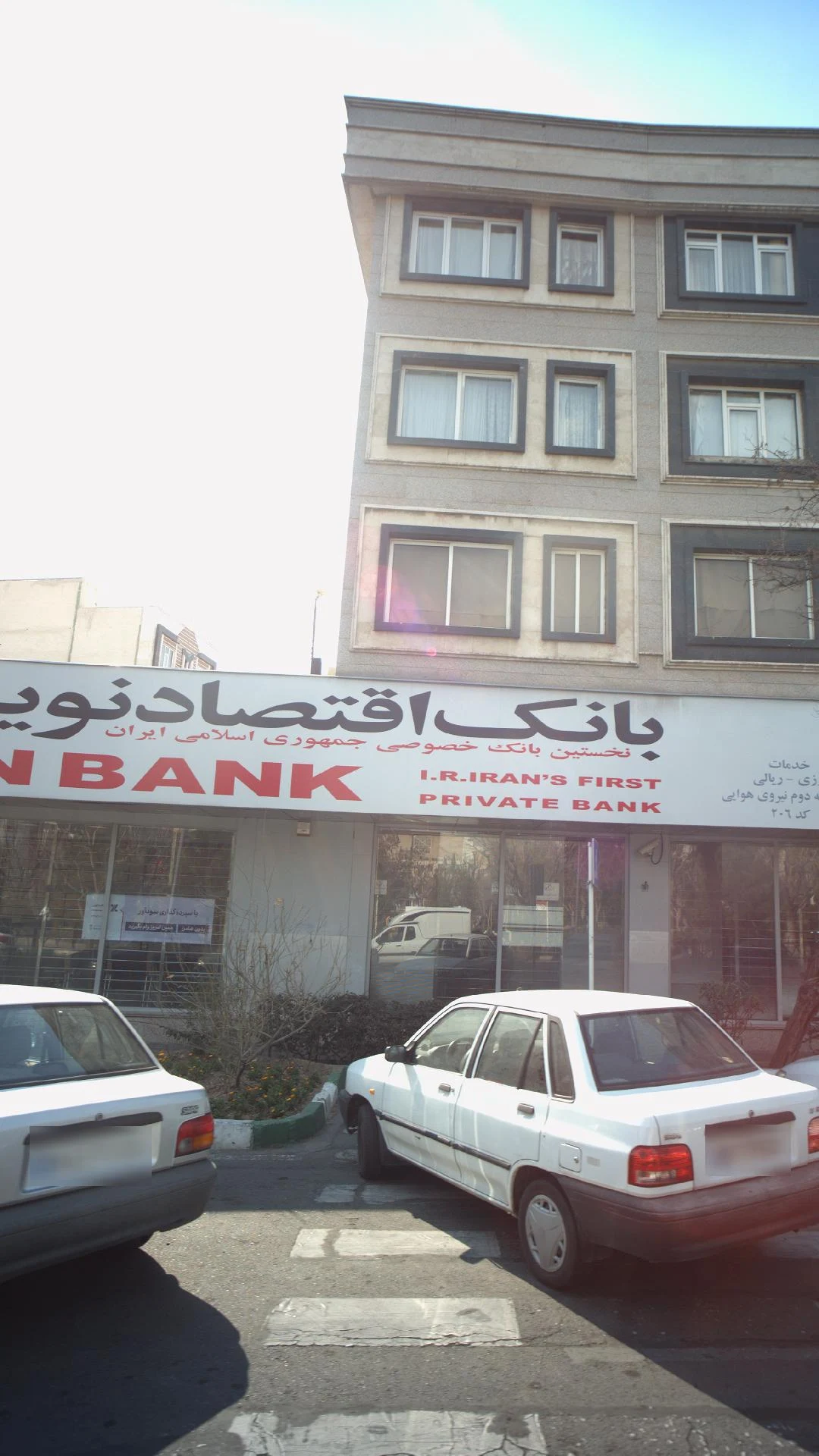 بانک اقتصاد نوین شعبه نیرو هوایی - تصویر 3