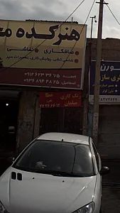 رنگ کاری مبلمان عطا