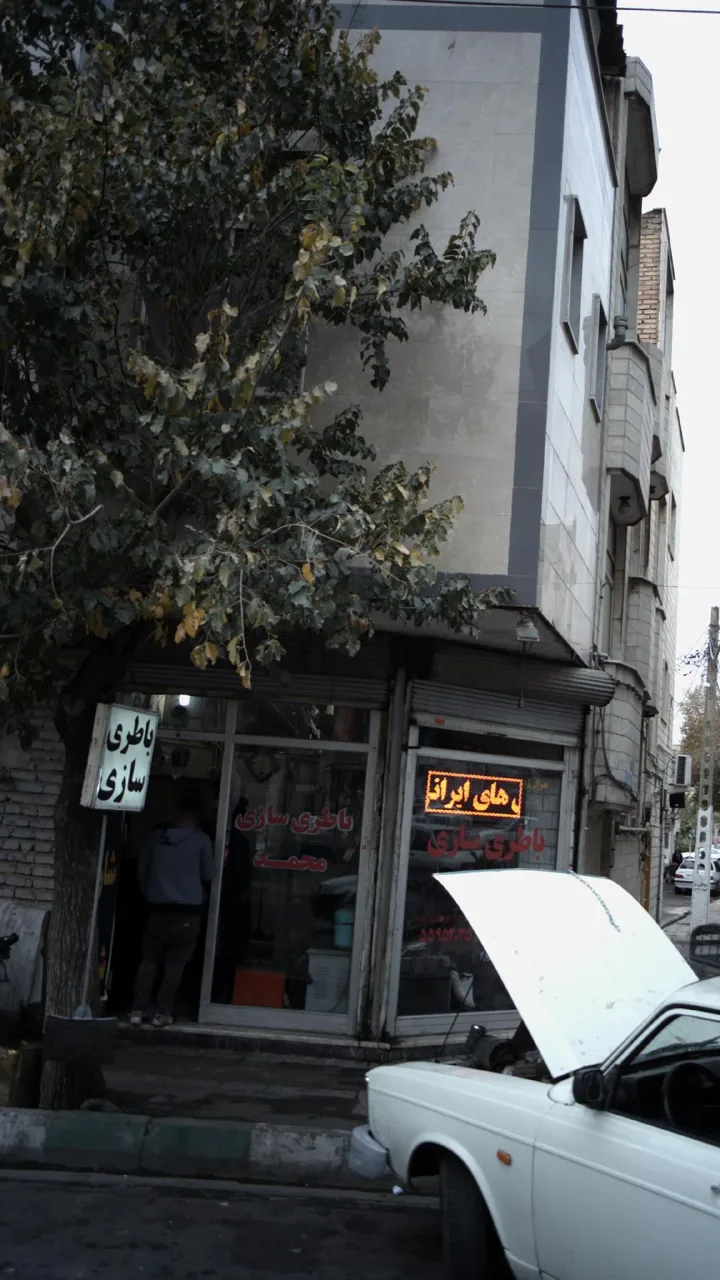 باطری سازی محمد
