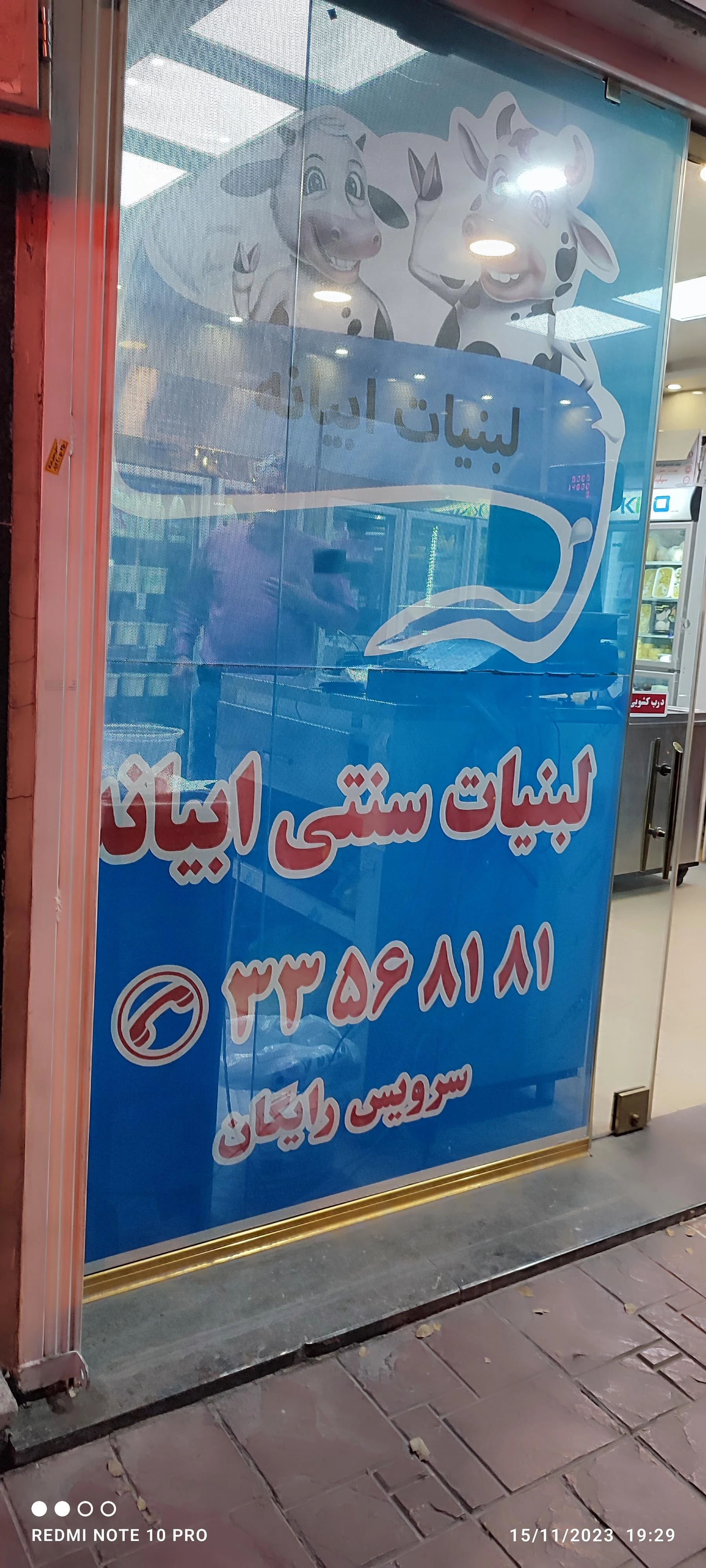 لبنیات ساینا