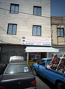 باطری سازی رضا