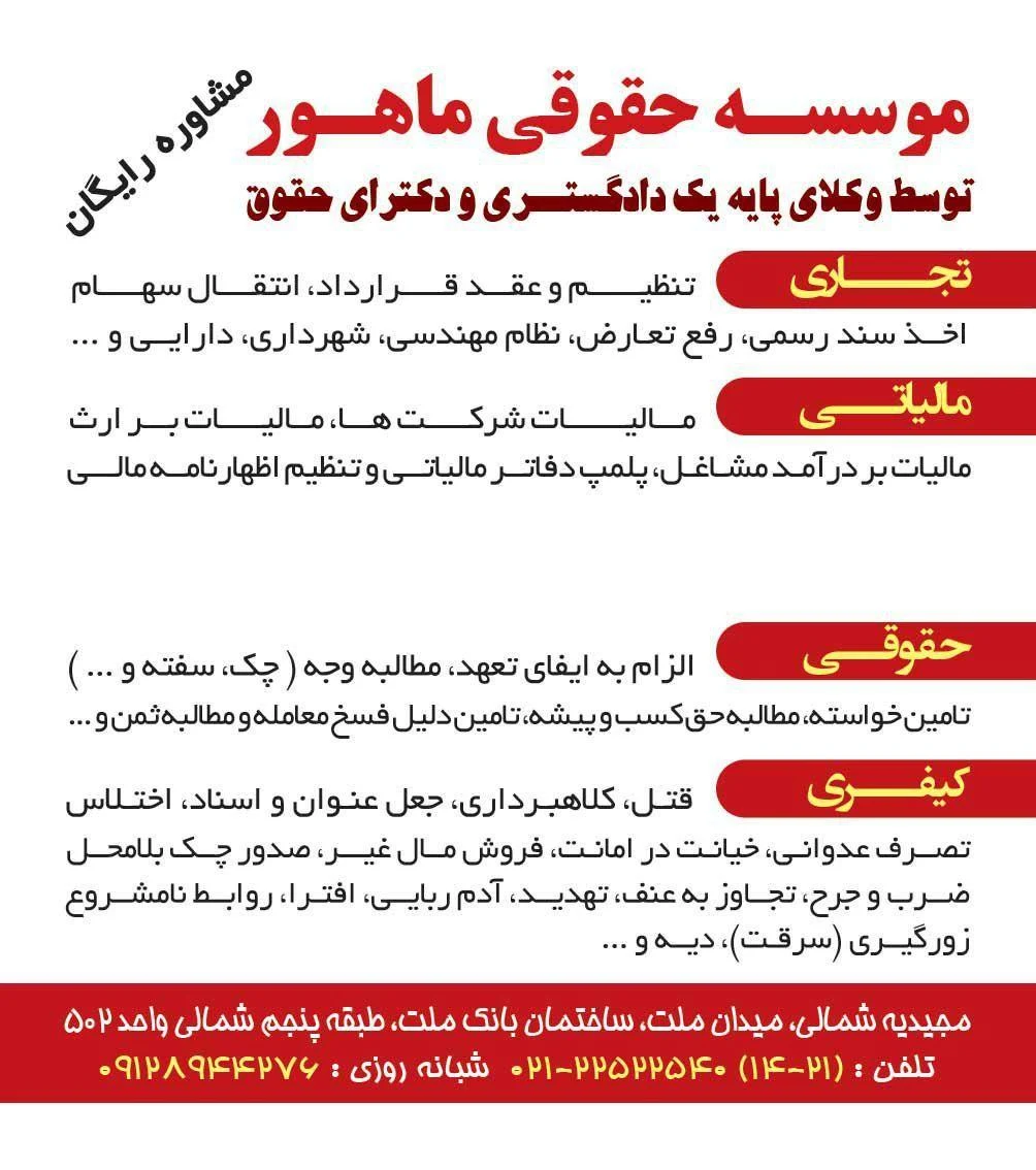 مشاوره حقوقی شبانه روزی